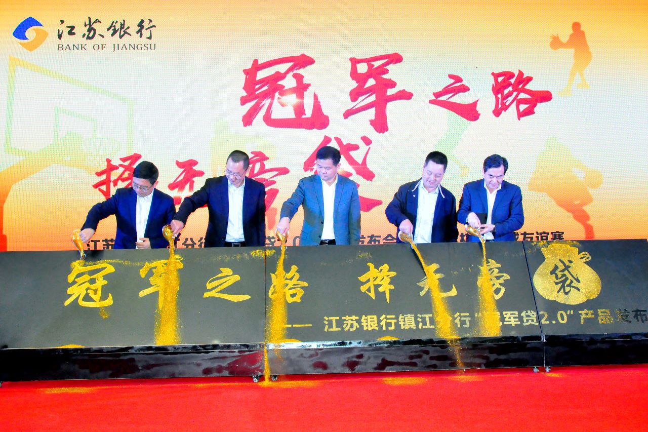 江苏银行镇江分行贷款,江苏银行冠军贷