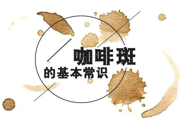 宝宝咖啡斑和色素沉着区别,宝宝咖啡斑亲身经历