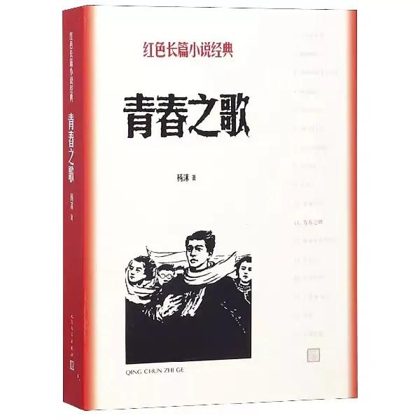 感悟青春魅力，一起品读《青春之歌》