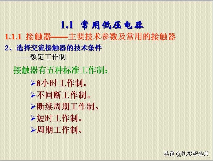 电器控制及plc速成,怎么去学习电器控制与plc