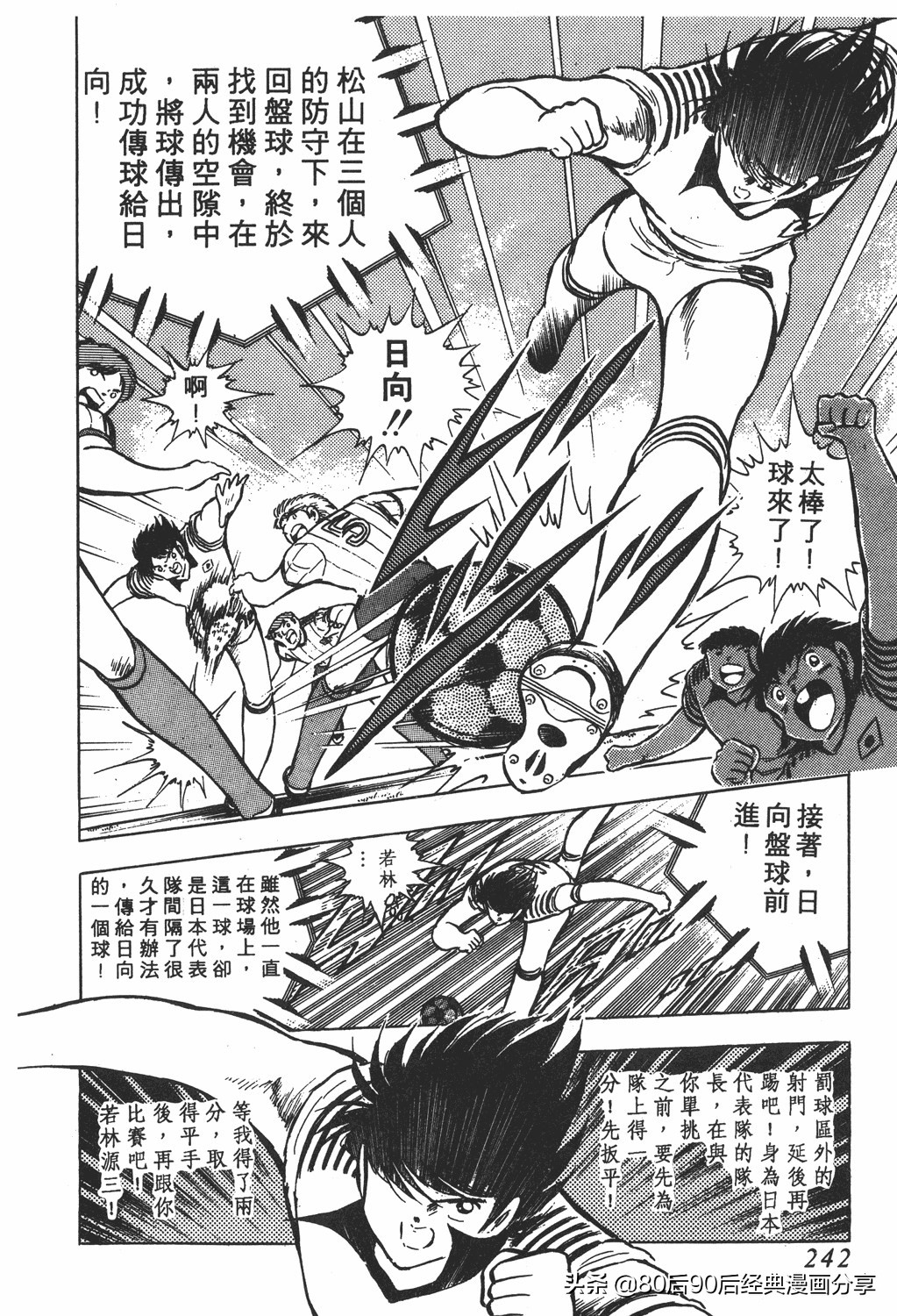 足球小将小翼15集,足球小将翼原创赛程