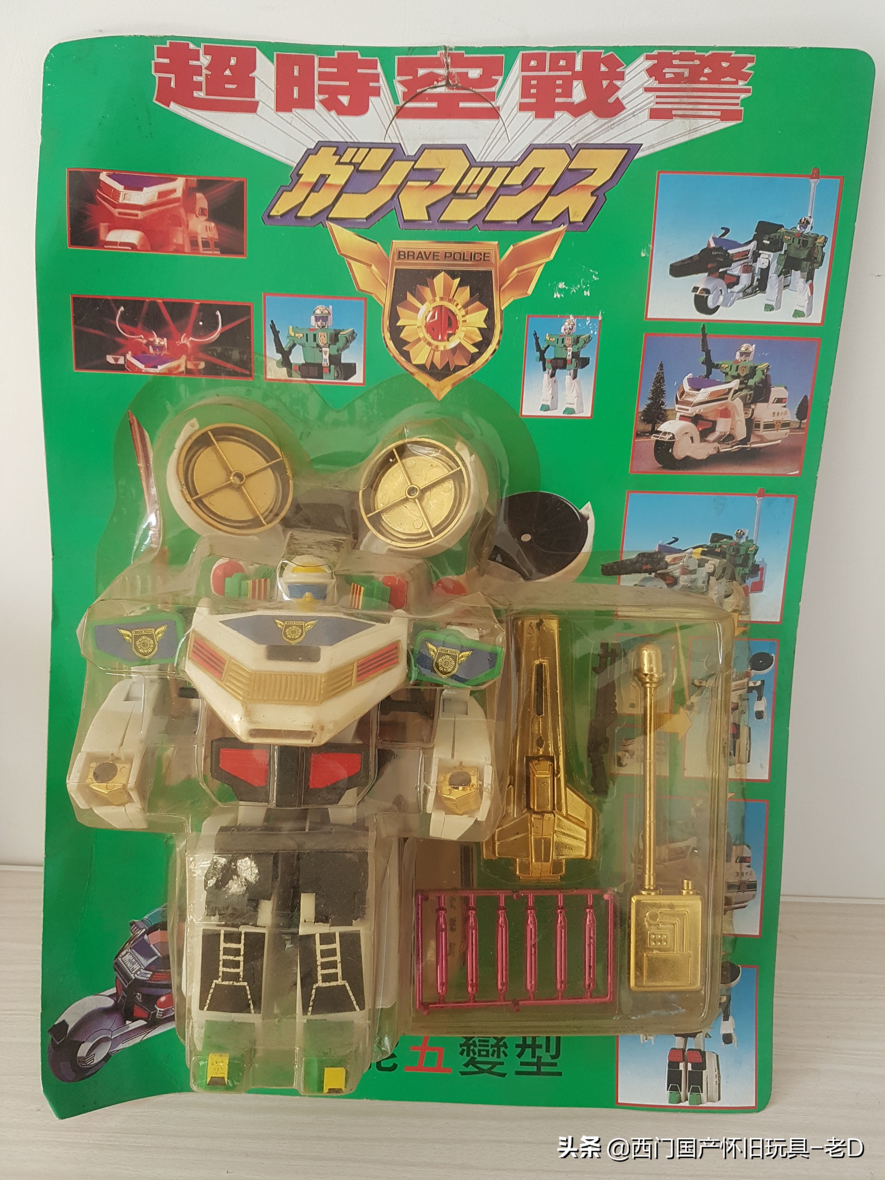 0022A勇者警察-骑士刑警DX-老D电镀放大