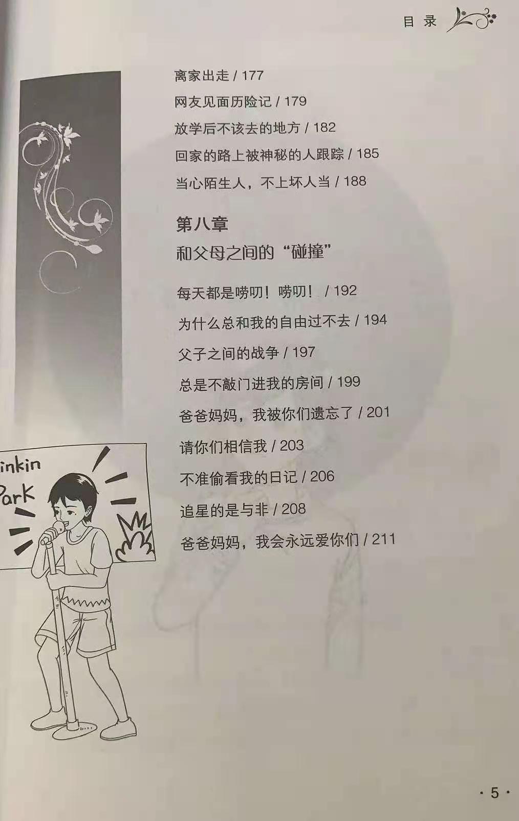 青春期有小秘密不和家长说,青春期男生不知道的女生小秘密