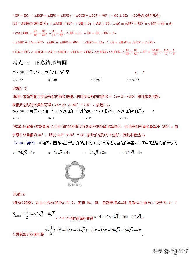 中考数学总复习：专题15圆（原卷+解析）