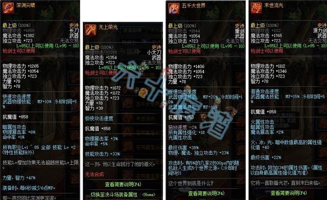 DNF春节版本送95级哈林史诗*器武**，盘点95强力*器武**与垃圾*器武**