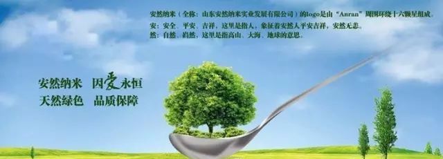 安然纳米邀您同行,安然纳米微生活