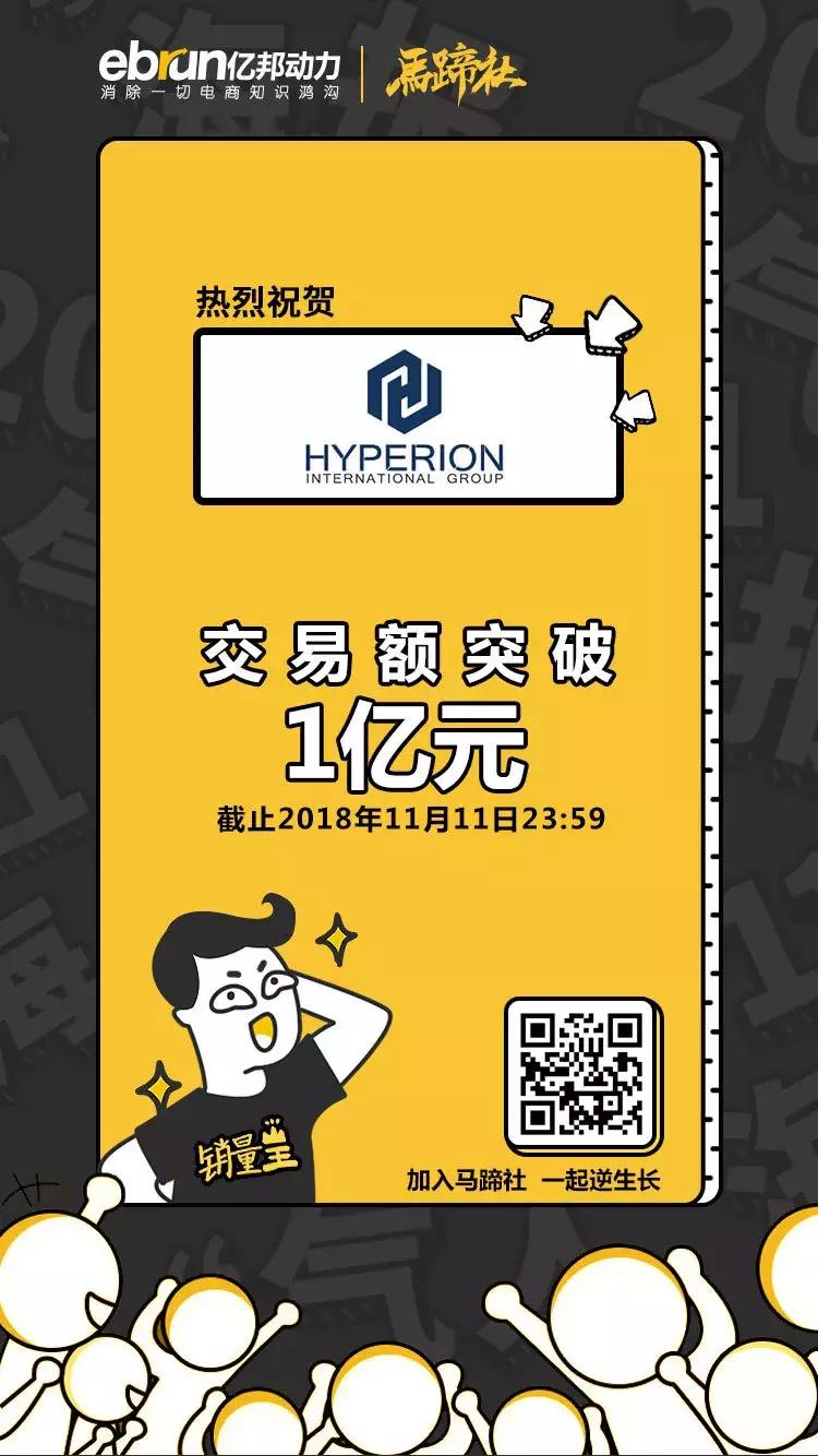 马蹄社双11逆生长战报|180家品牌总交易额突破958亿元