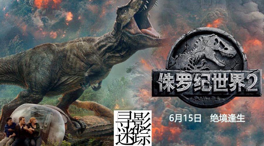 寻找侏罗纪世界中的火山岛,和“驯龙高手”一起拯救史前小短手!