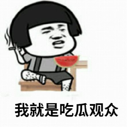 表情包八卦吃瓜群众必备表情合集,吃瓜群众表情包韩国大妈