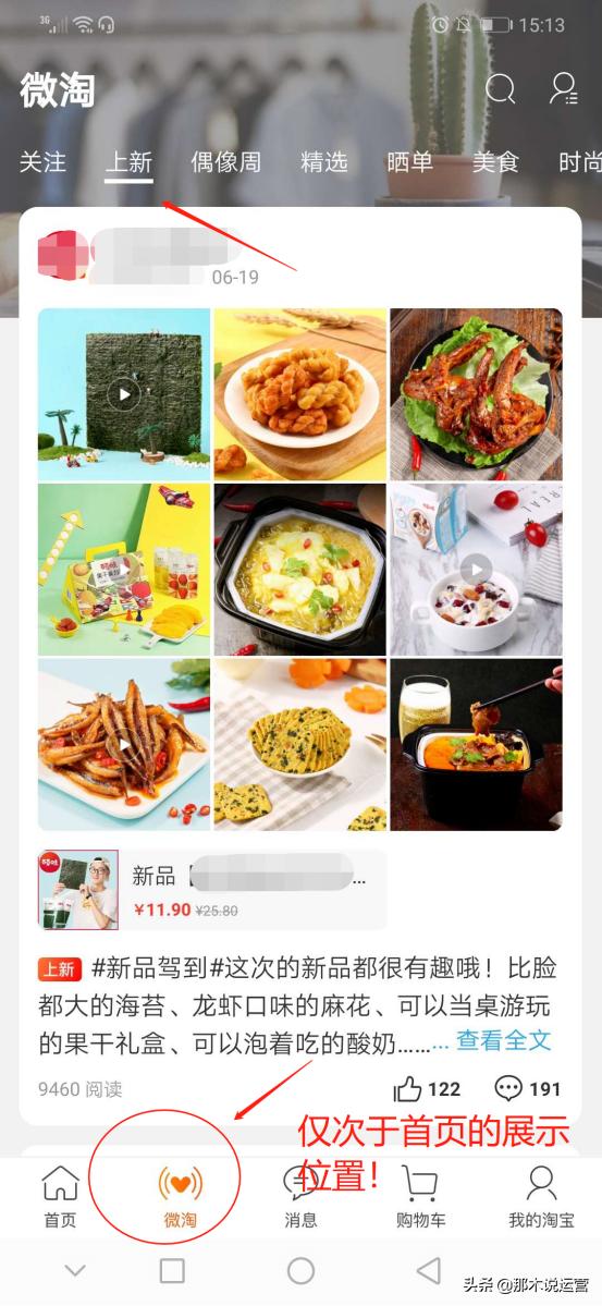 如何布局私域流量3天引流3000,淘宝微淘怎么增加活跃粉丝数