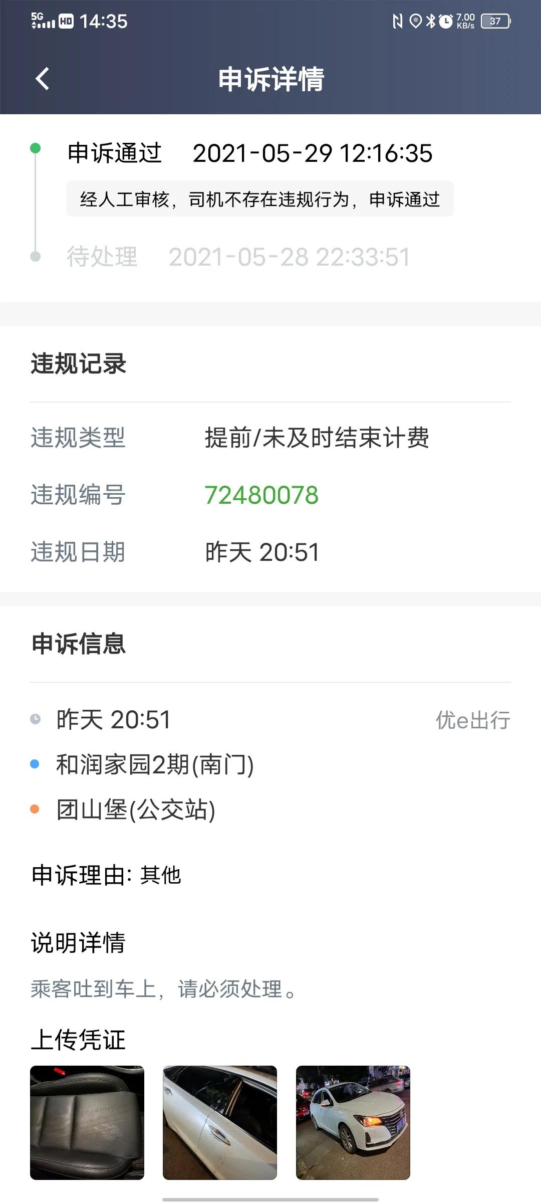 网约车司机呕吐怎么办,滴滴乘客吐车上收费标准