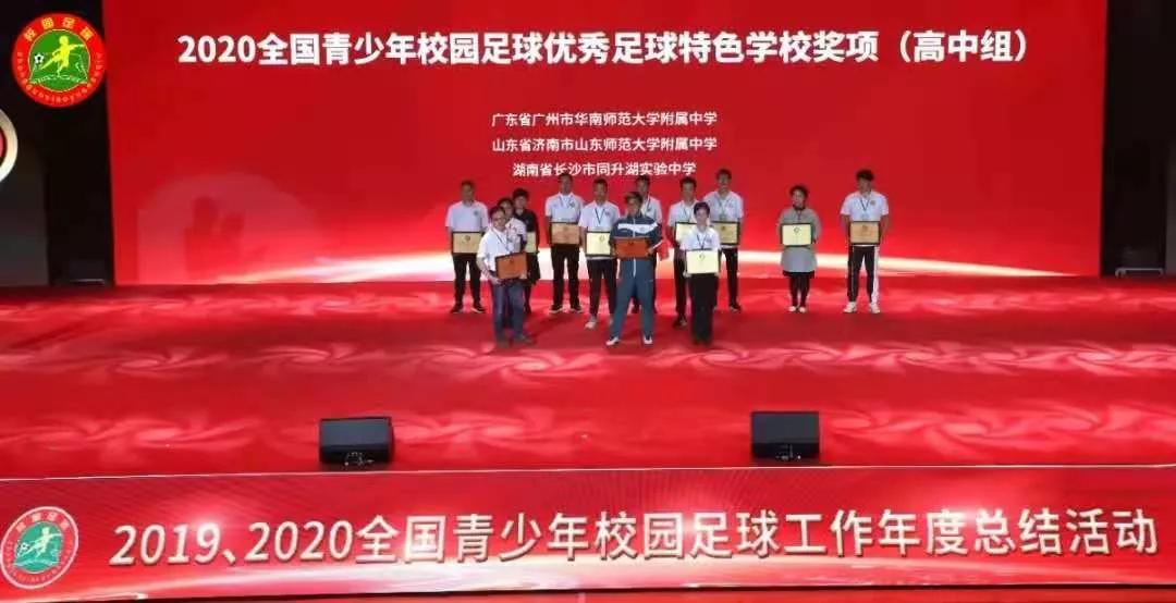 校园足球联赛夺得金靴奖上台,山东校园足球
