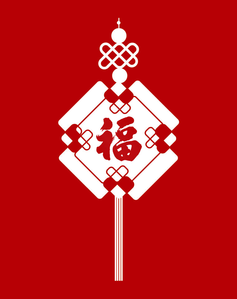 中国节日传统文化礼物,中国结喜庆用品大全