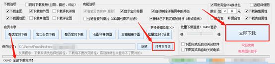 淘宝高点击率主图寻找方法,python抓取淘宝商品图片