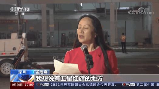 港媒评孟晚舟回国直播现场,孟晚舟回国视频获4亿赞