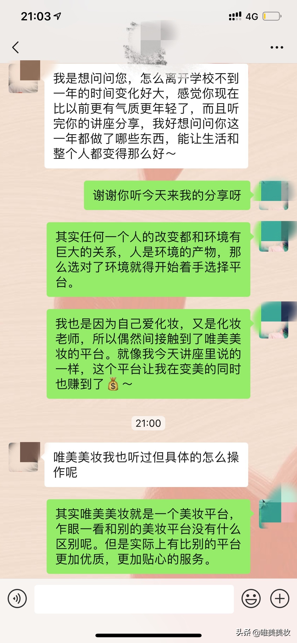 唯美合伙人代理招募，让你变美的路上越来越富有