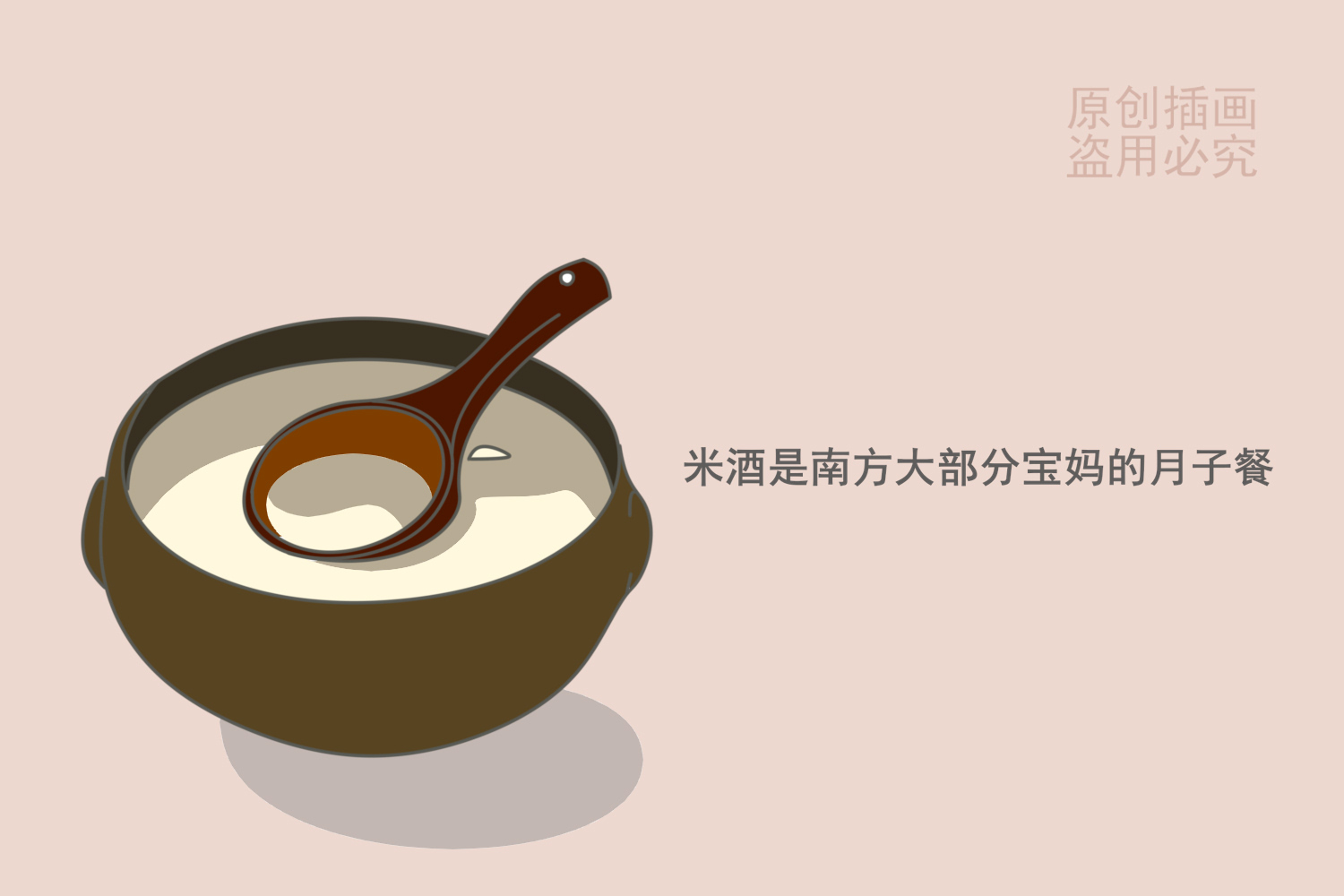 南方坐月子喝的米酒是无酒精的吗,米酒兑水孕妇能吃吗