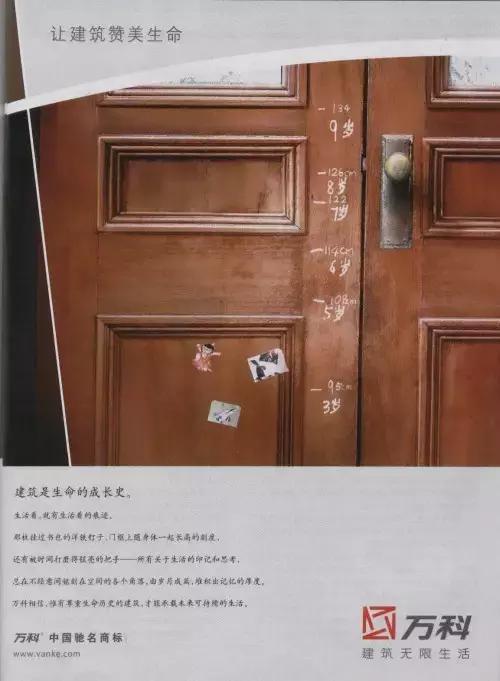 万科广告大全,万科高端的地产广告语