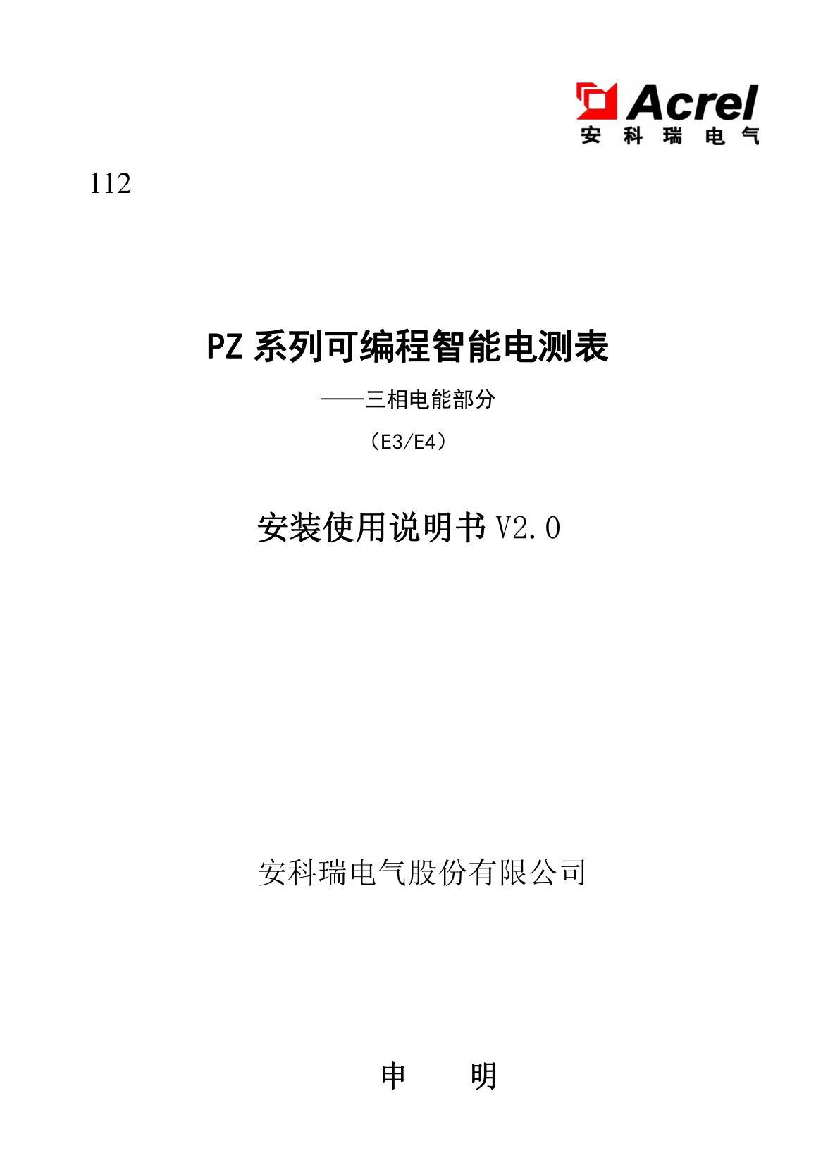 安科瑞pz智能电能表怎样读取电量,安科瑞pz系列电表通讯说明
