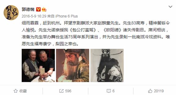 郭德纲京剧圈,郭德纲戏曲合集