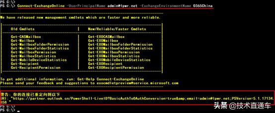 体验O365中的EXOPSV2之三通过EXOPSV2获取客户端访问设置