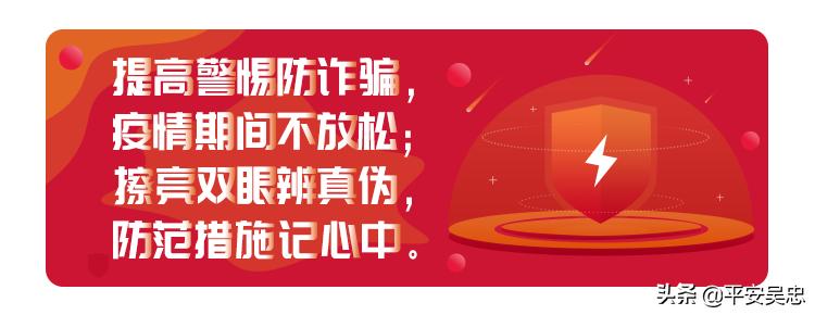 涉疫诈骗套路多谨慎提防需用心,疫情防诈骗手段有哪些