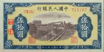 第一套人民币一角,第一套人民币介绍