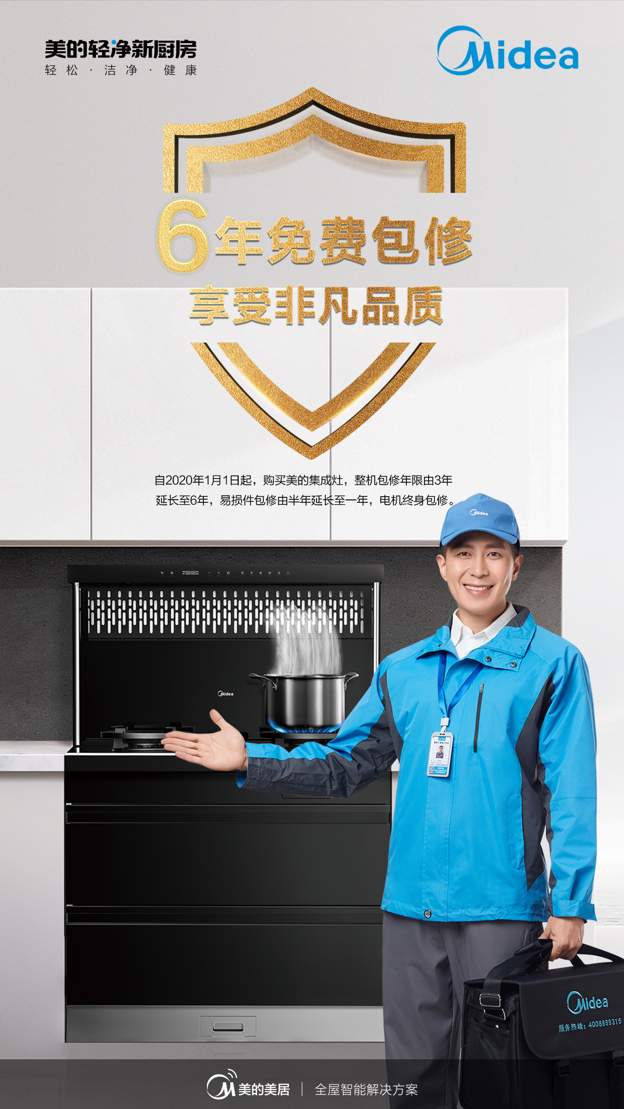 美的集成灶智能化,美的蒸汽洗集成灶畅享品质生活