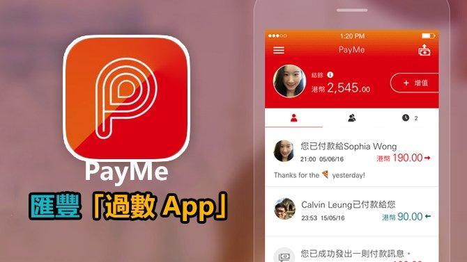 汇丰payme,汇丰payme下载
