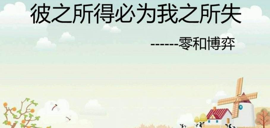 股市是零和博弈股票吗,股市零和博弈怎么玩