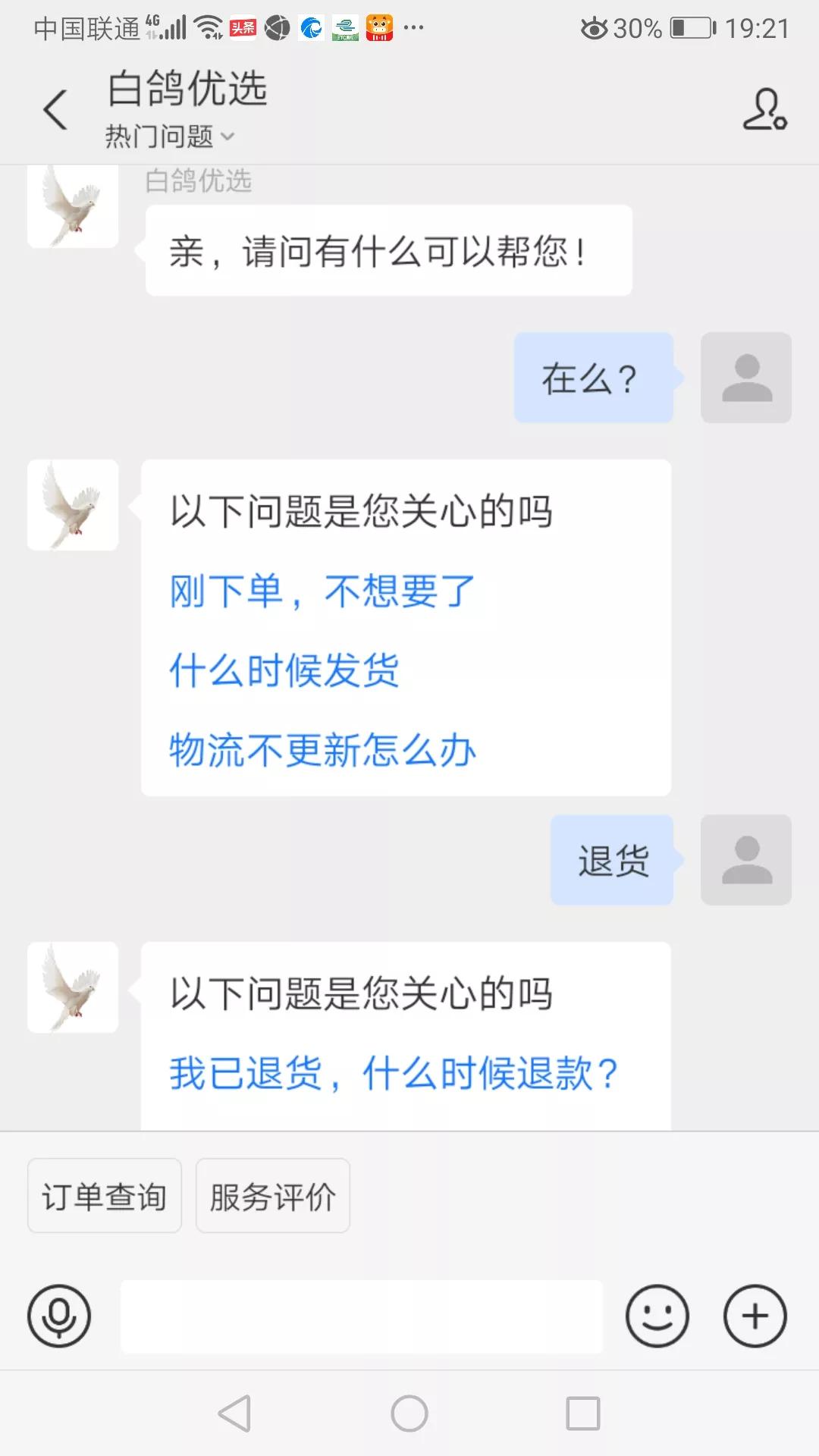 白鸽优选的产品是真的吗,白鸽优选