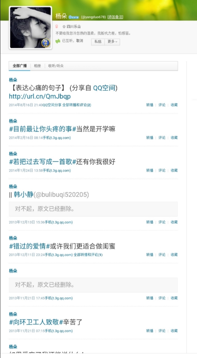 还记得3G时代吗？QQ家园和腾讯微博，有非主流的青春和骚气的文字