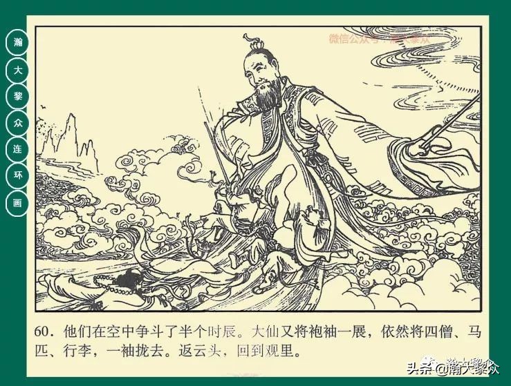瀚大黎众江苏版连环画西游记,西游记偷吃人参果连环画简单版