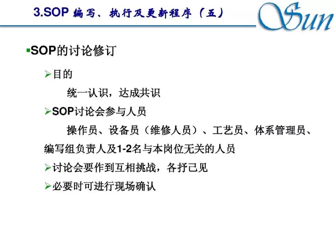 sop基本知识,关于sop的知识