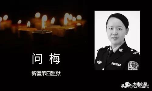 2020已来，这些监狱警察的生命却永远定格在了2019年！