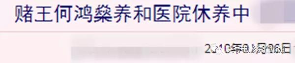 何鸿燊病逝医院,何鸿燊生前住院