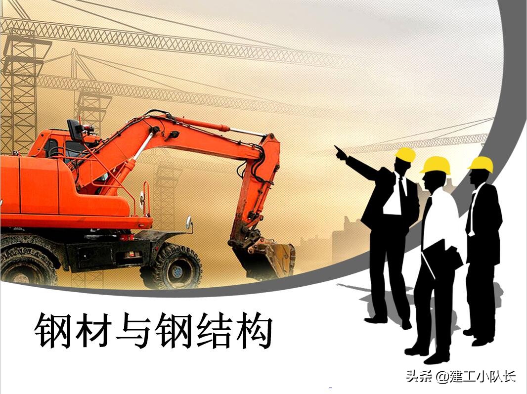 钢结构基本知识与识图内容,为什么要了解钢结构的特点和优势