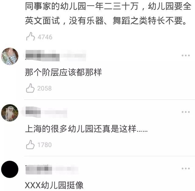 三十而已里的幼儿园,三十而已现实原型