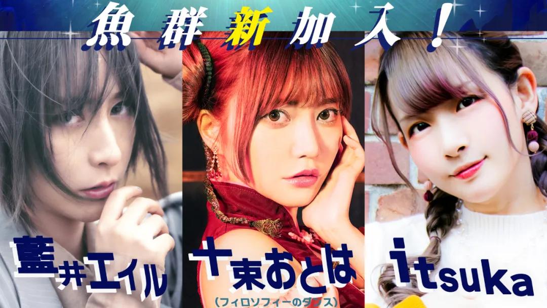 日本电竞战队「鱼群」新增三位美少女，现在偶像都来转行了嘛