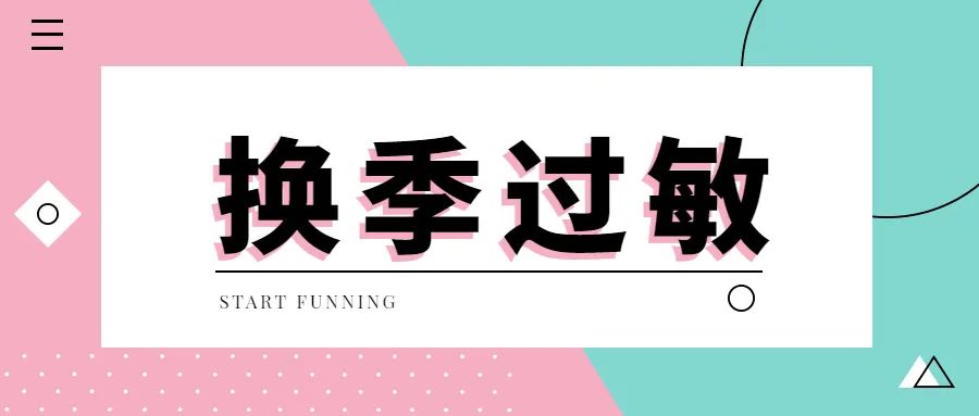 脸一换季就过敏怎么办,换季脸部过敏最快的补救方法