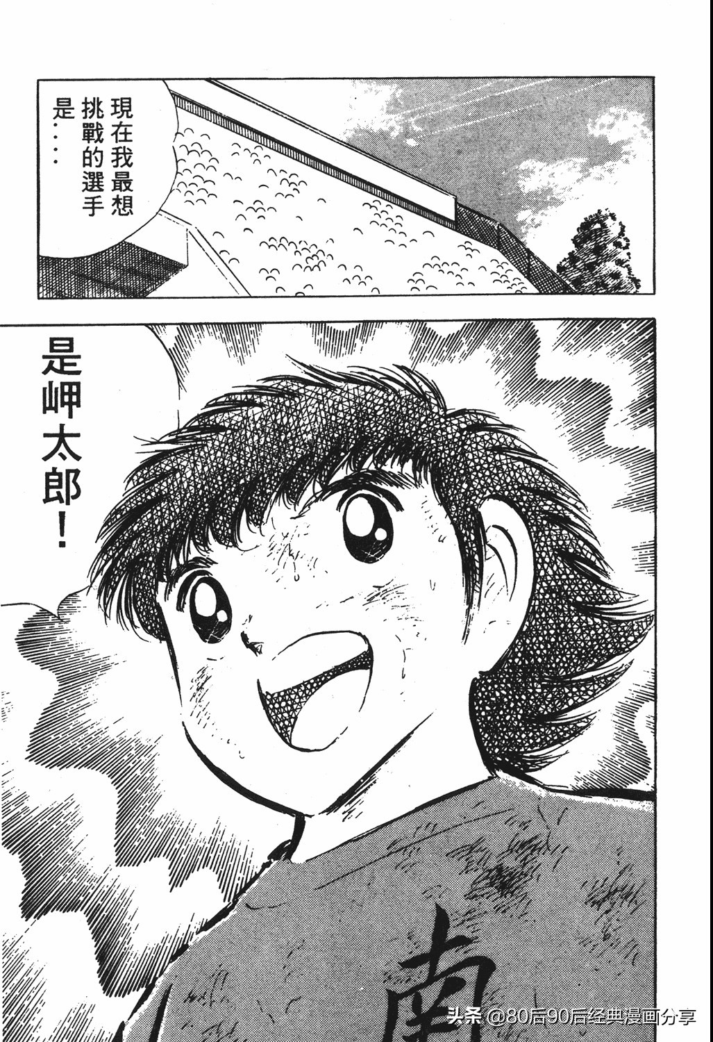 足球小将翼国语版全集免费观看,足球小将世少篇19下