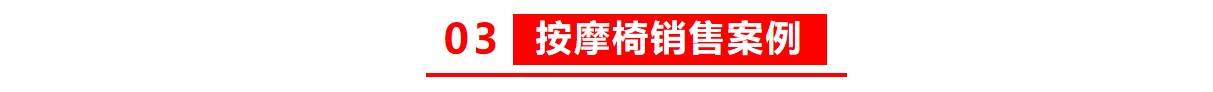 按摩椅免费销售模式,按摩椅店免费模式代销