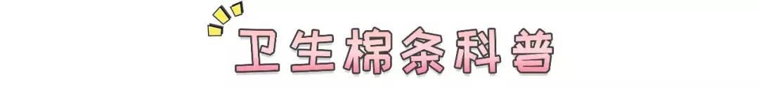 “她用的居然是卫生棉条,一定不是好女孩……”