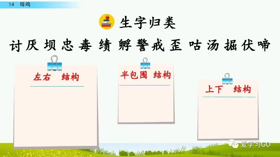 部编版四年级下册15课白鹅解析,部编版四下语文第13课母鸡预习