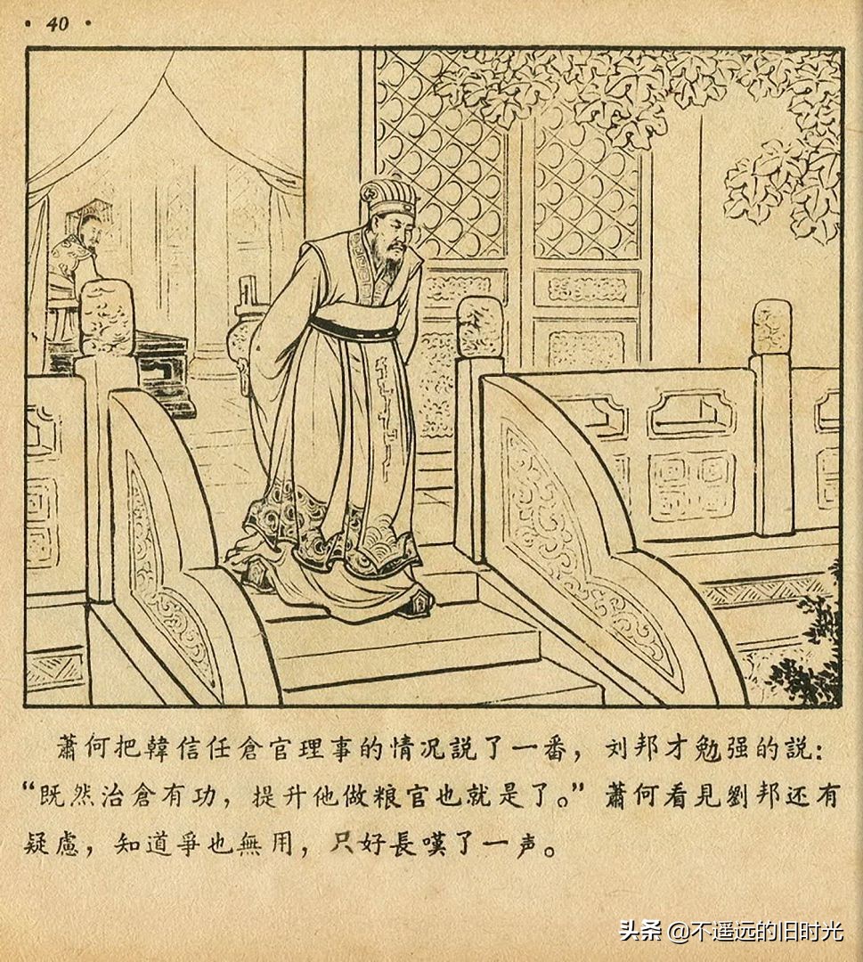 萧何月下追韩信素描,连环画萧何月下追韩信pdf