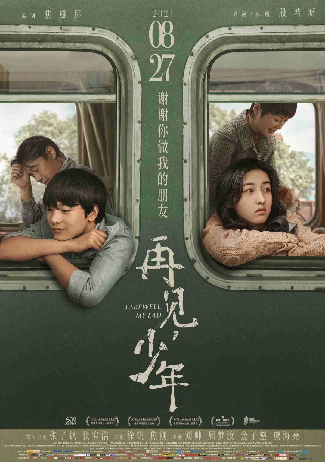 《再见，少年》惨遭“滑铁卢”，专注自我表达难以引起观众共情