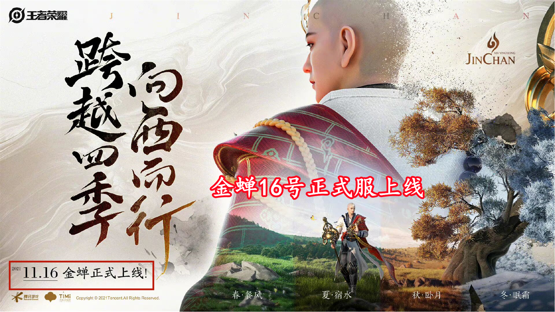 金蝉皮肤上架会更新碎片商店吗,金蝉的伴生皮肤上架过碎片商店吗