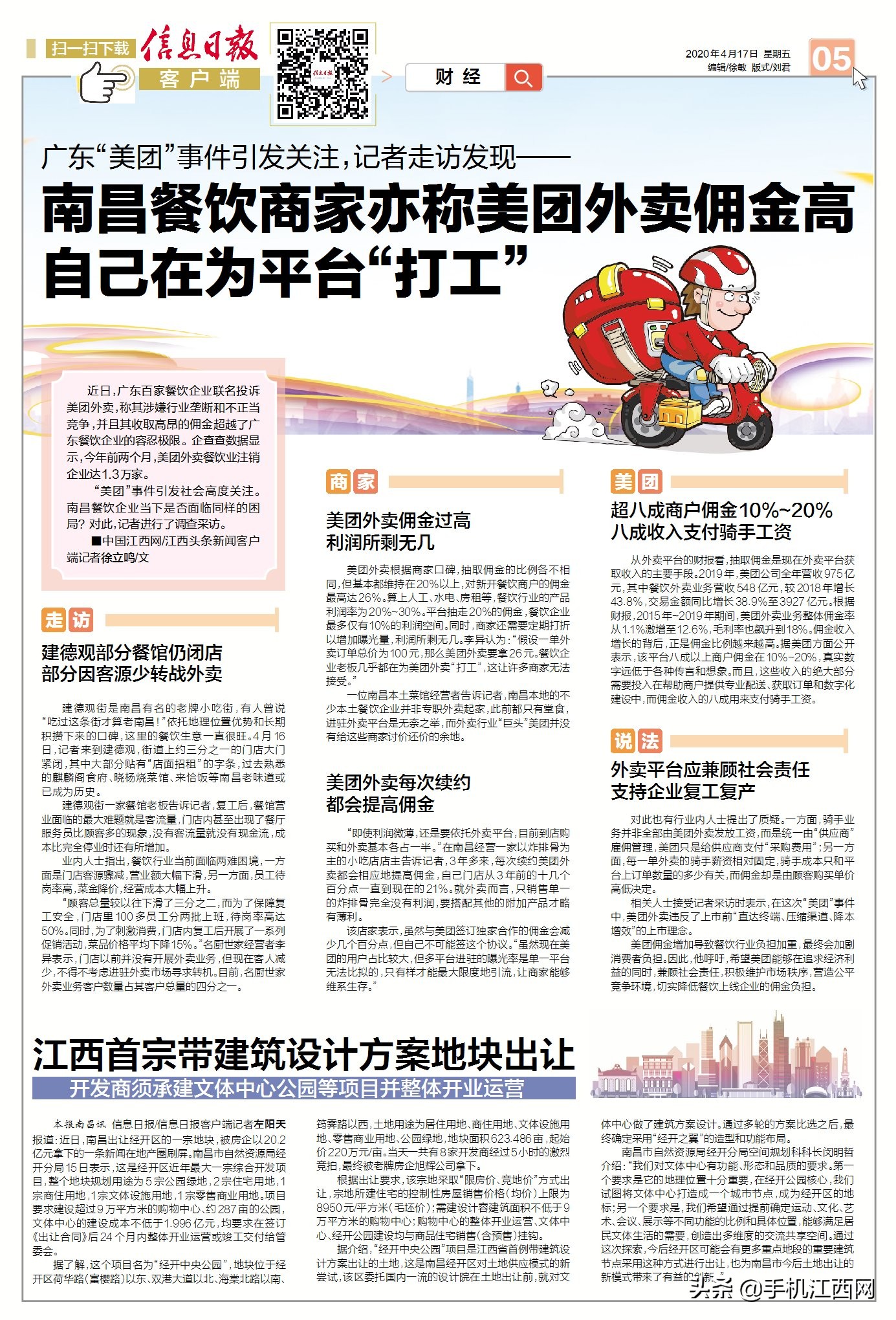 商家美团外卖佣金收费标准南昌,南昌外卖餐饮收取佣金