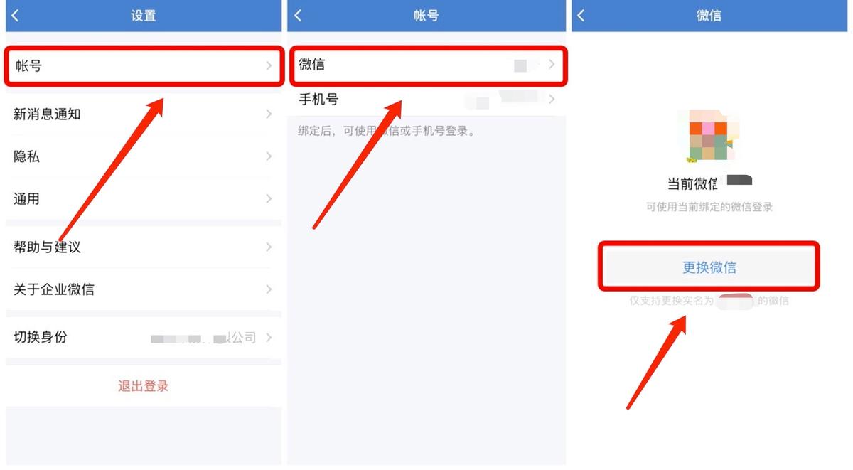企业微信号和个人微信号的区别,如何更改企业微信绑定的微信号