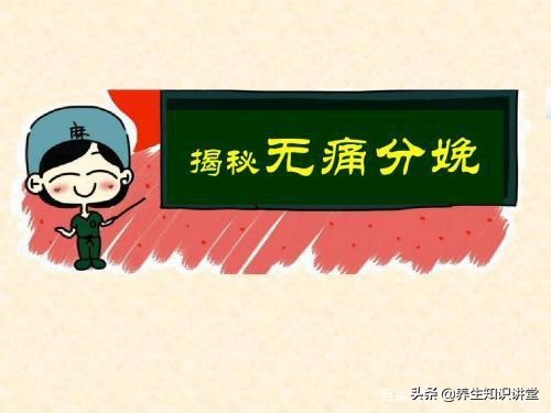 无痛分娩对胎儿和大人有影响吗,无痛分娩安全吗对胎儿有无影响呢